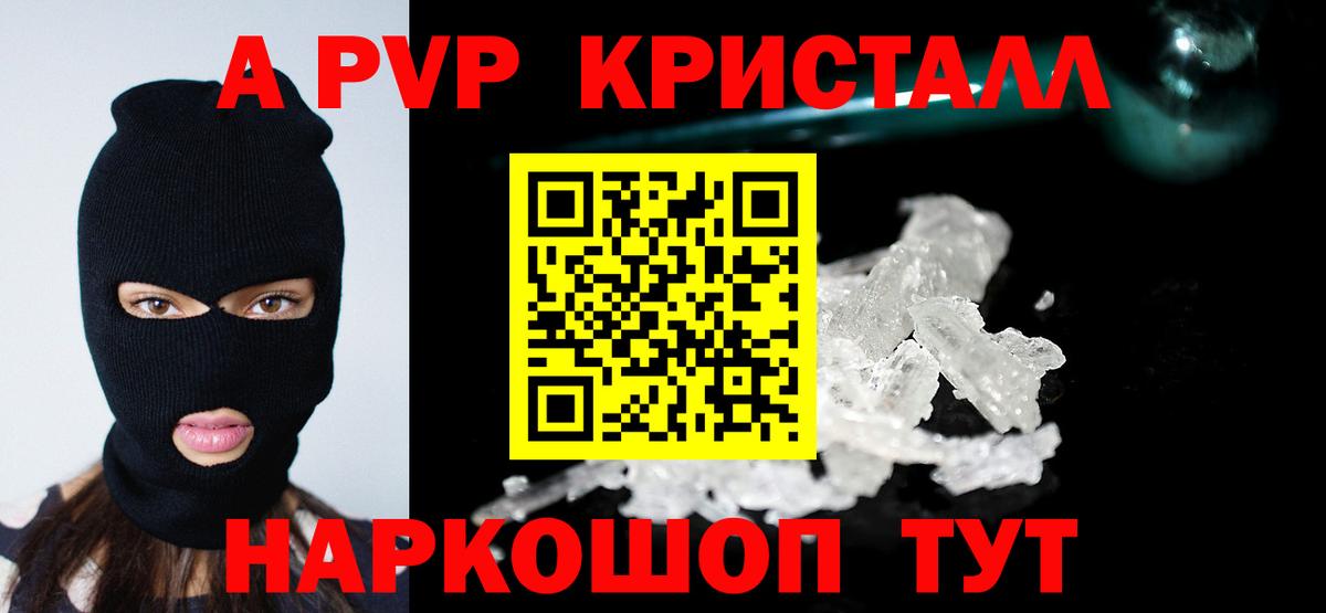 Alpha PVP крисы CK Сургут
