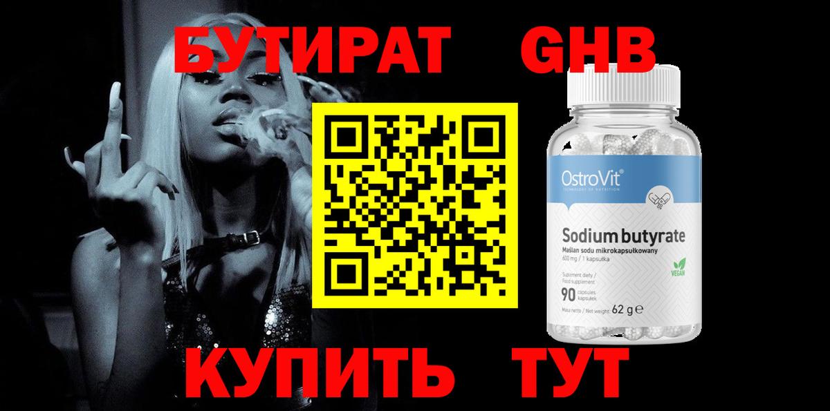 Сургут  БУТИРАТ оксибутират  Бутират  Вход с VPN 