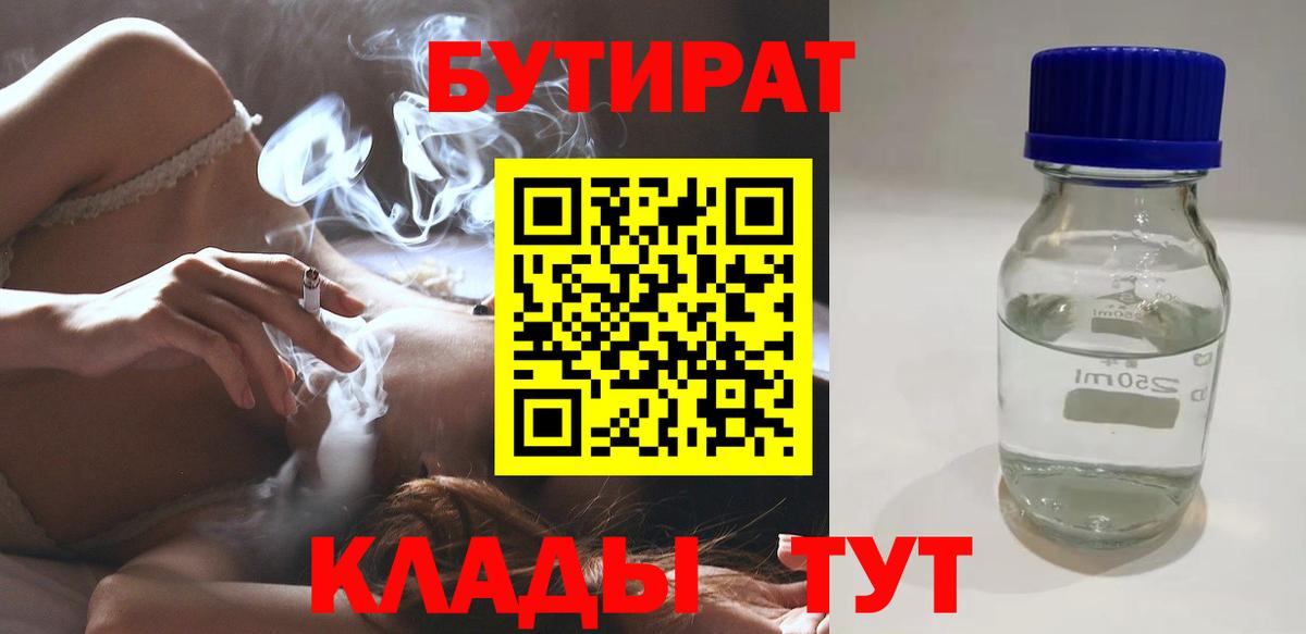 Бутират буратино Сургут