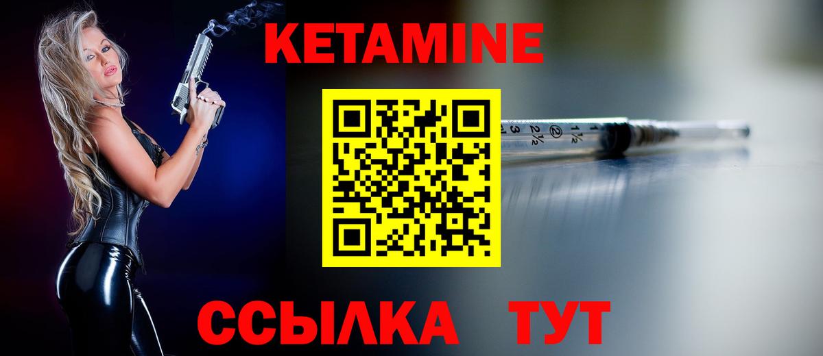 КЕТАМИН VHQ Сургут
