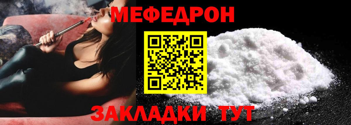 Меф мяу мяу  Сургут